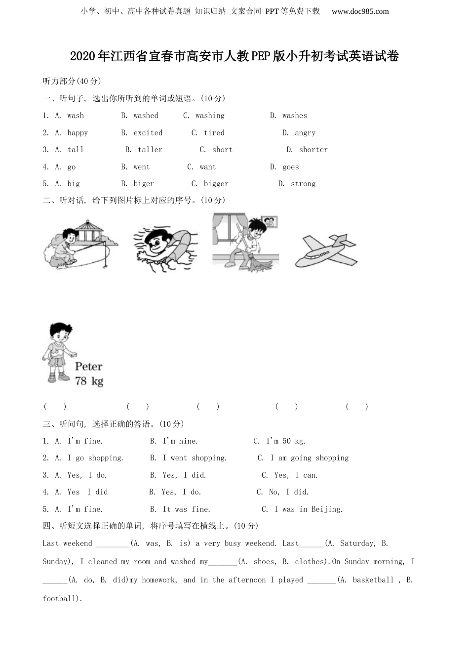 精品解析：2020年江西省宜春市高安市人教PEP版小升初考试英语试卷（原卷版）.docx