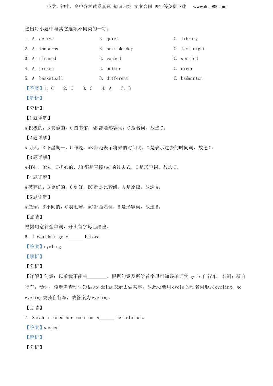 精品解析：2020年江西省宜春市高安市人教PEP版小升初考试英语试卷（解析版）.docx