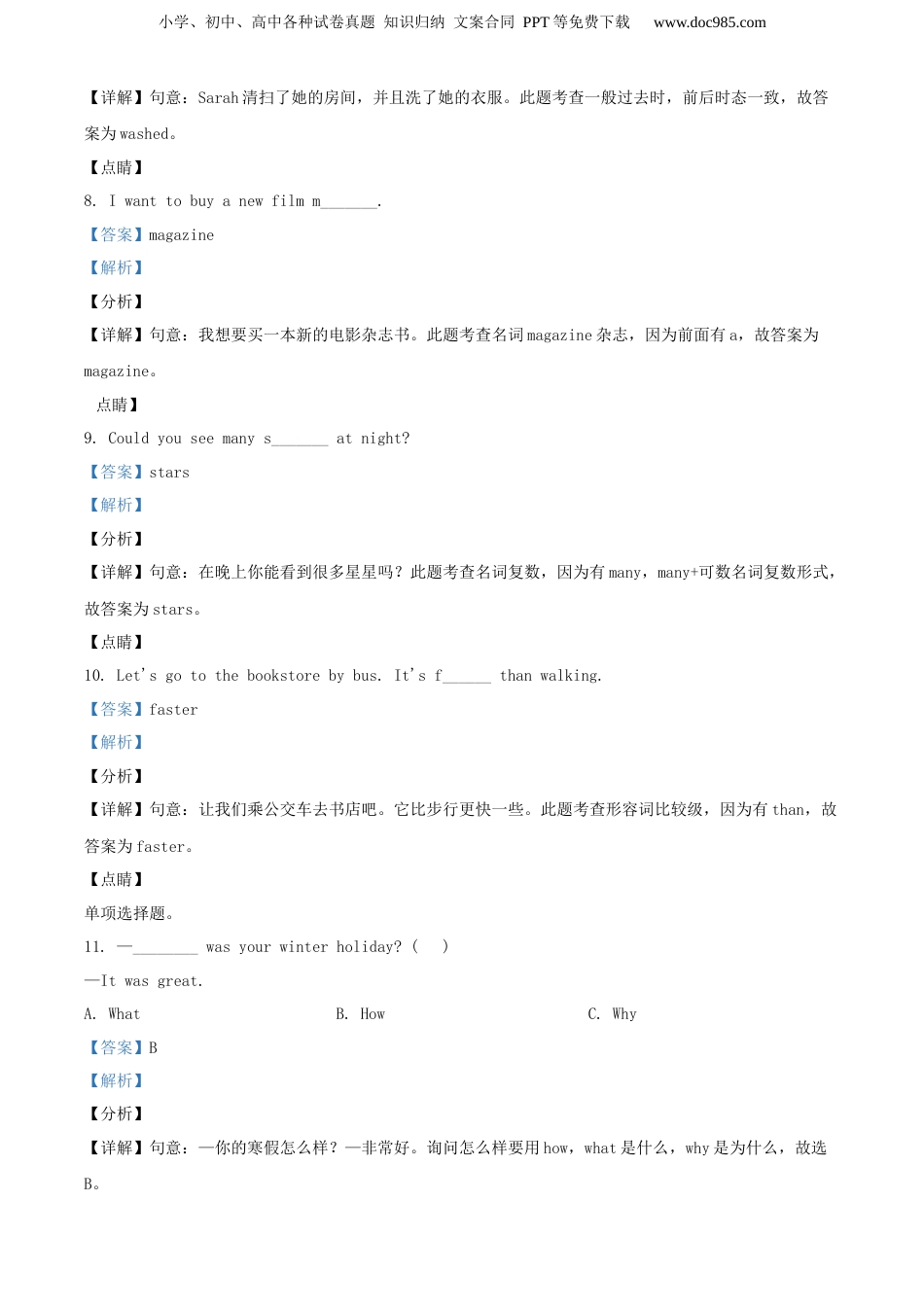 精品解析：2020年江西省宜春市高安市人教PEP版小升初考试英语试卷（解析版）.docx