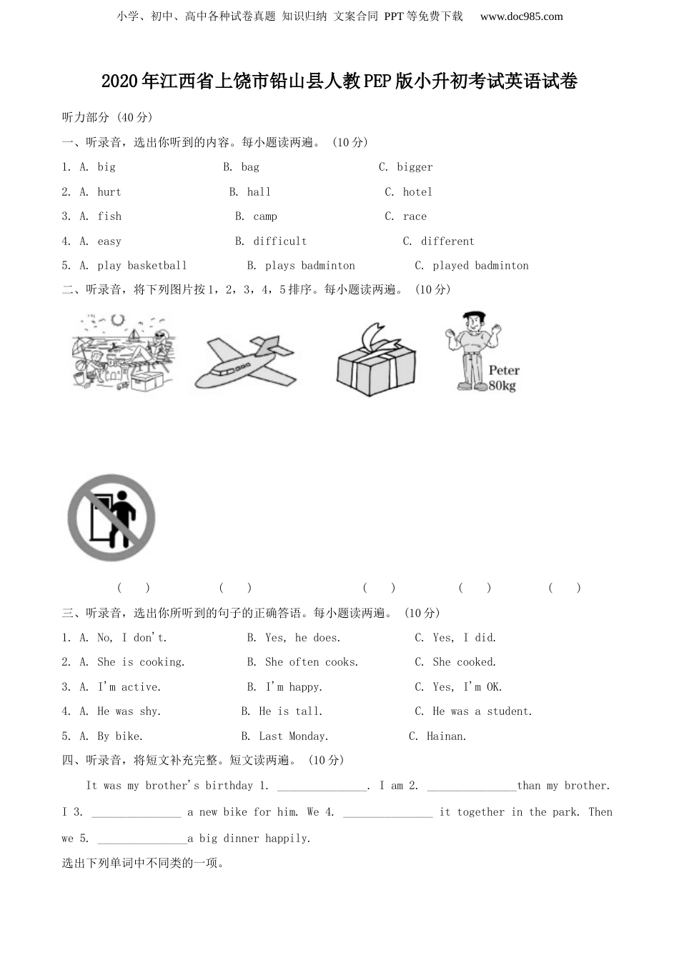 精品解析：2020年江西省上饶市铅山县人教PEP版小升初考试英语试卷（解析版）.docx