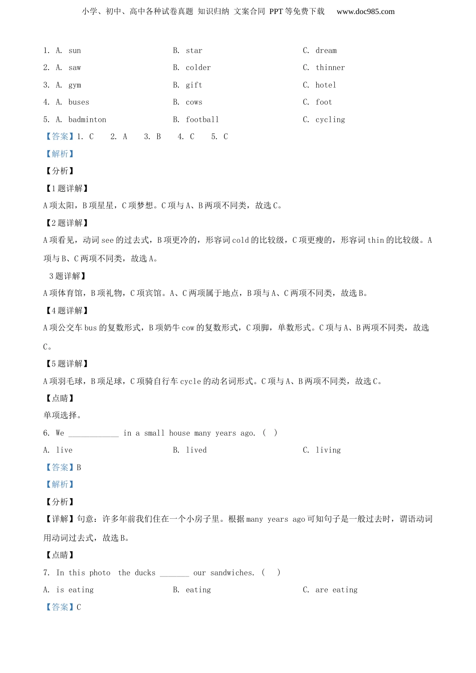 精品解析：2020年江西省上饶市铅山县人教PEP版小升初考试英语试卷（解析版）.docx