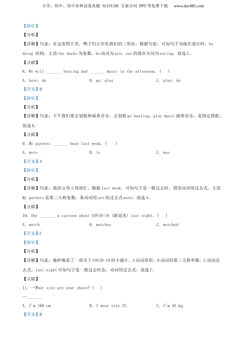 精品解析：2020年江西省上饶市铅山县人教PEP版小升初考试英语试卷（解析版）.docx