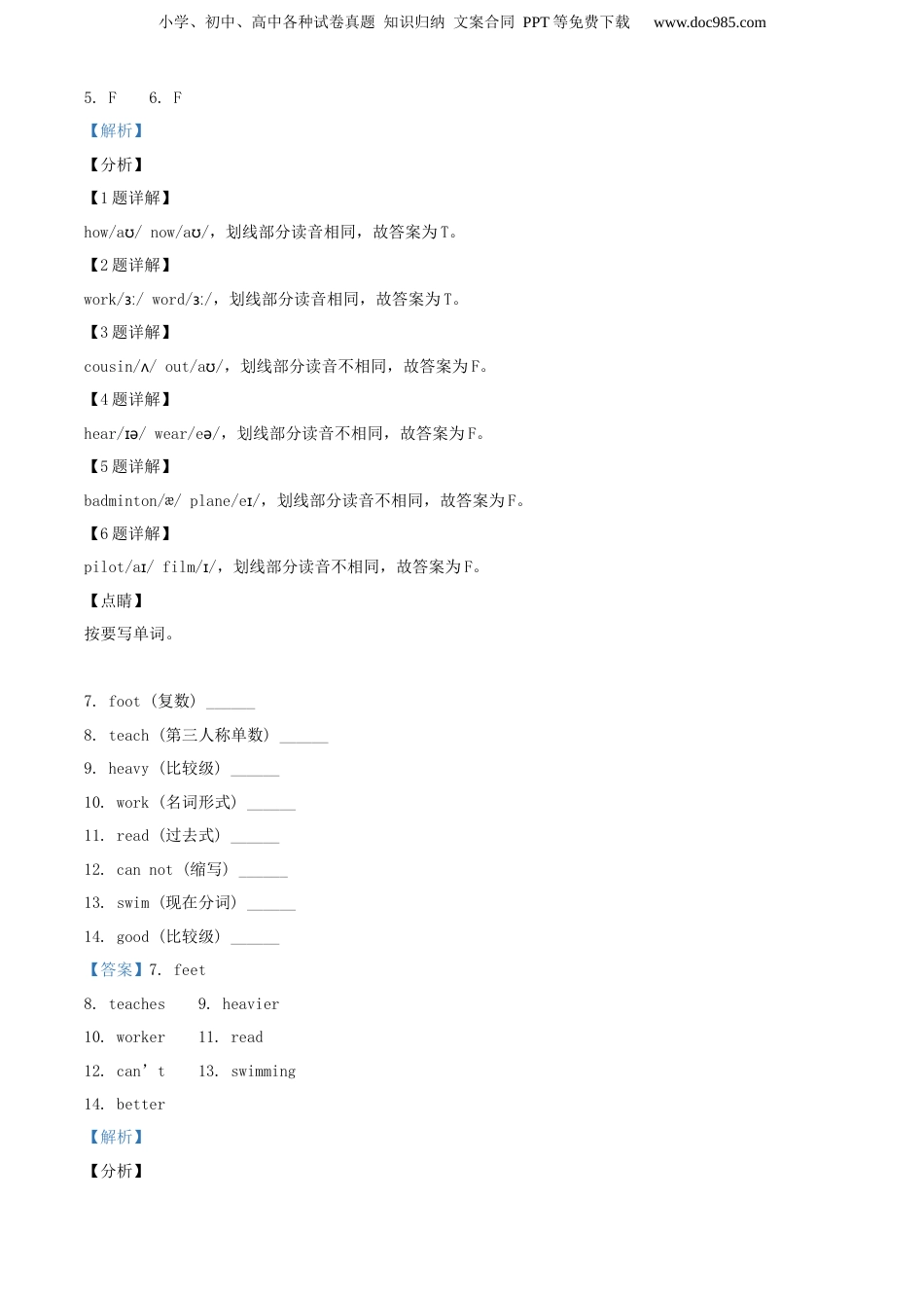 精品解析：2020年江西省吉安市井冈山市人教PEP版小升初考试英语试卷（解析版）.docx