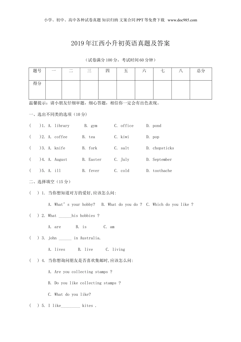 2019年江西省小升初英语真题及答案.doc