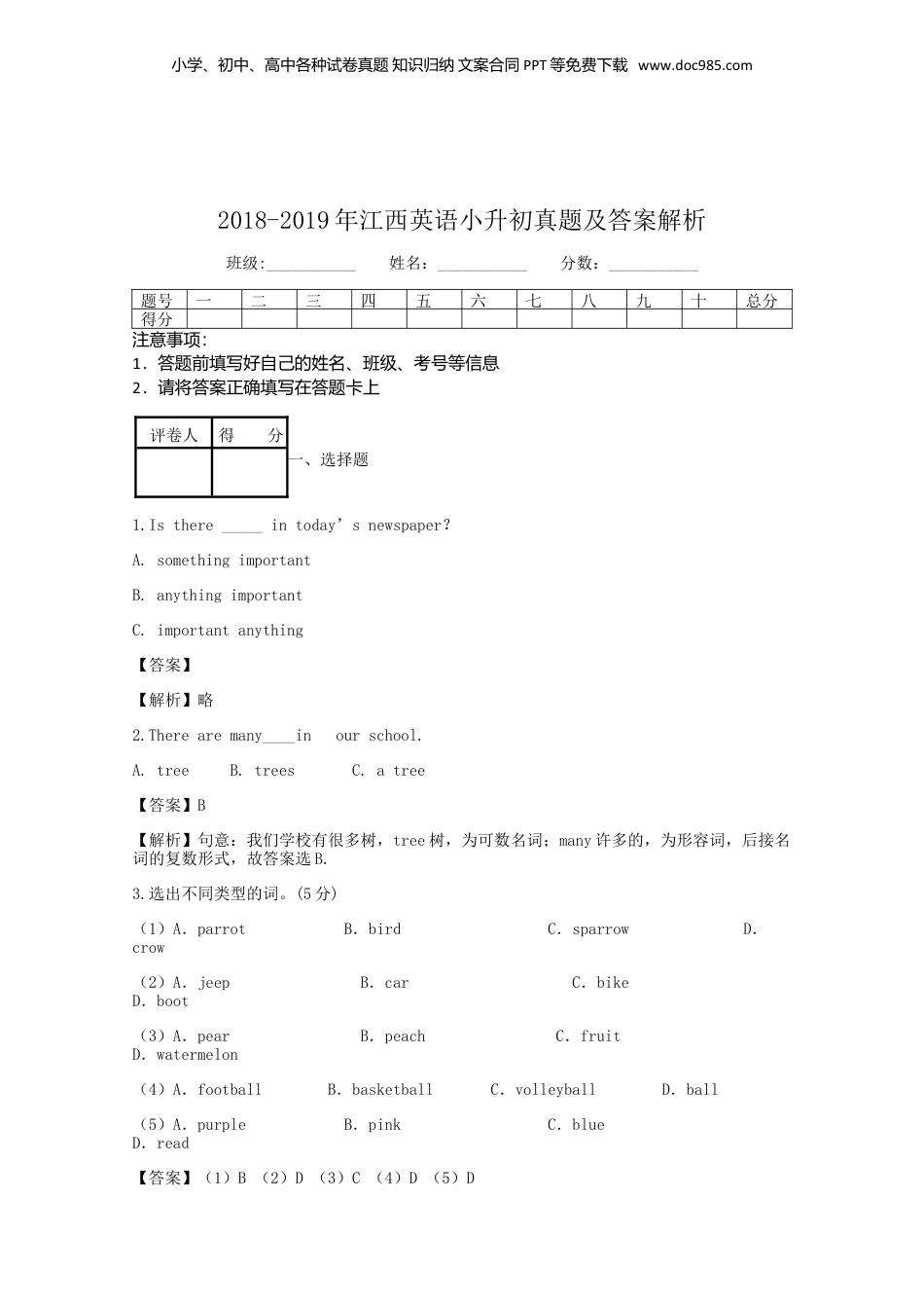 2018-2019年江西省英语小升初真题及答案解析.doc