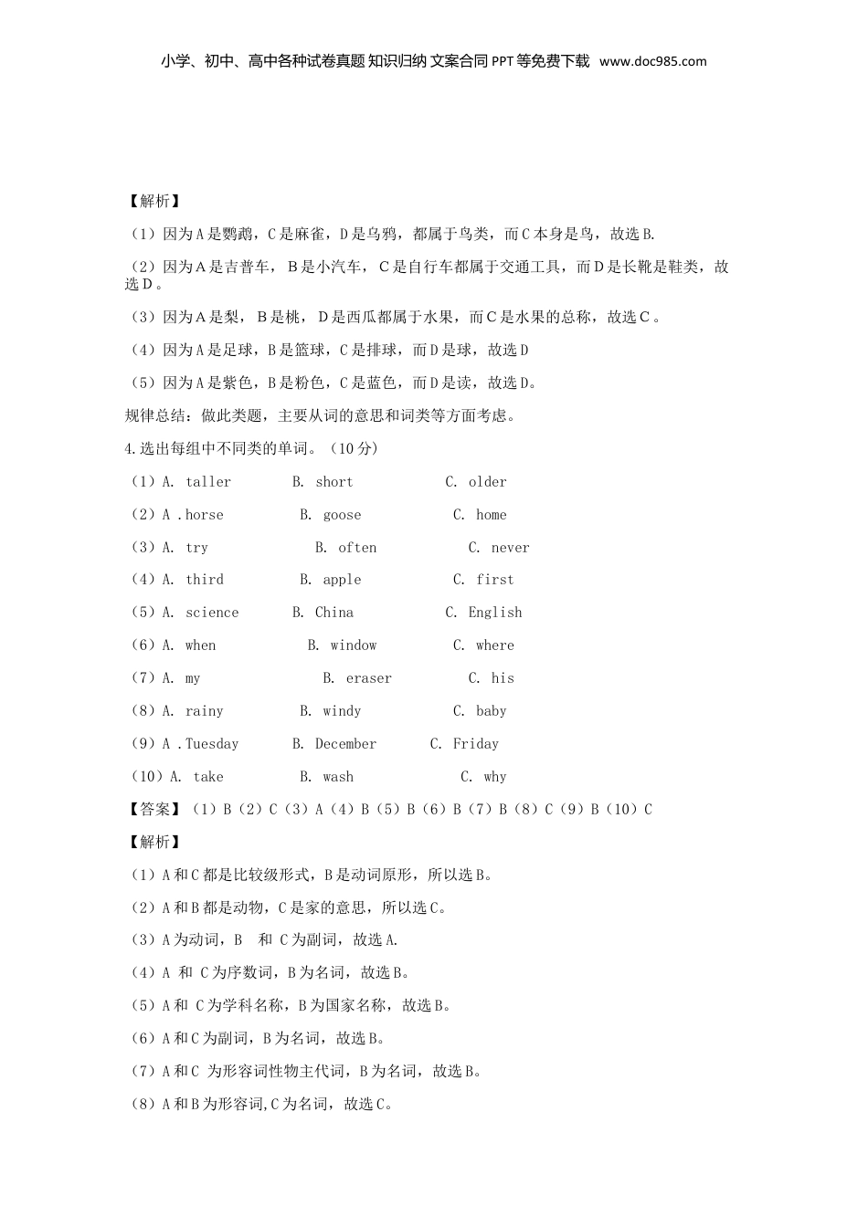 2018-2019年江西省英语小升初真题及答案解析.doc