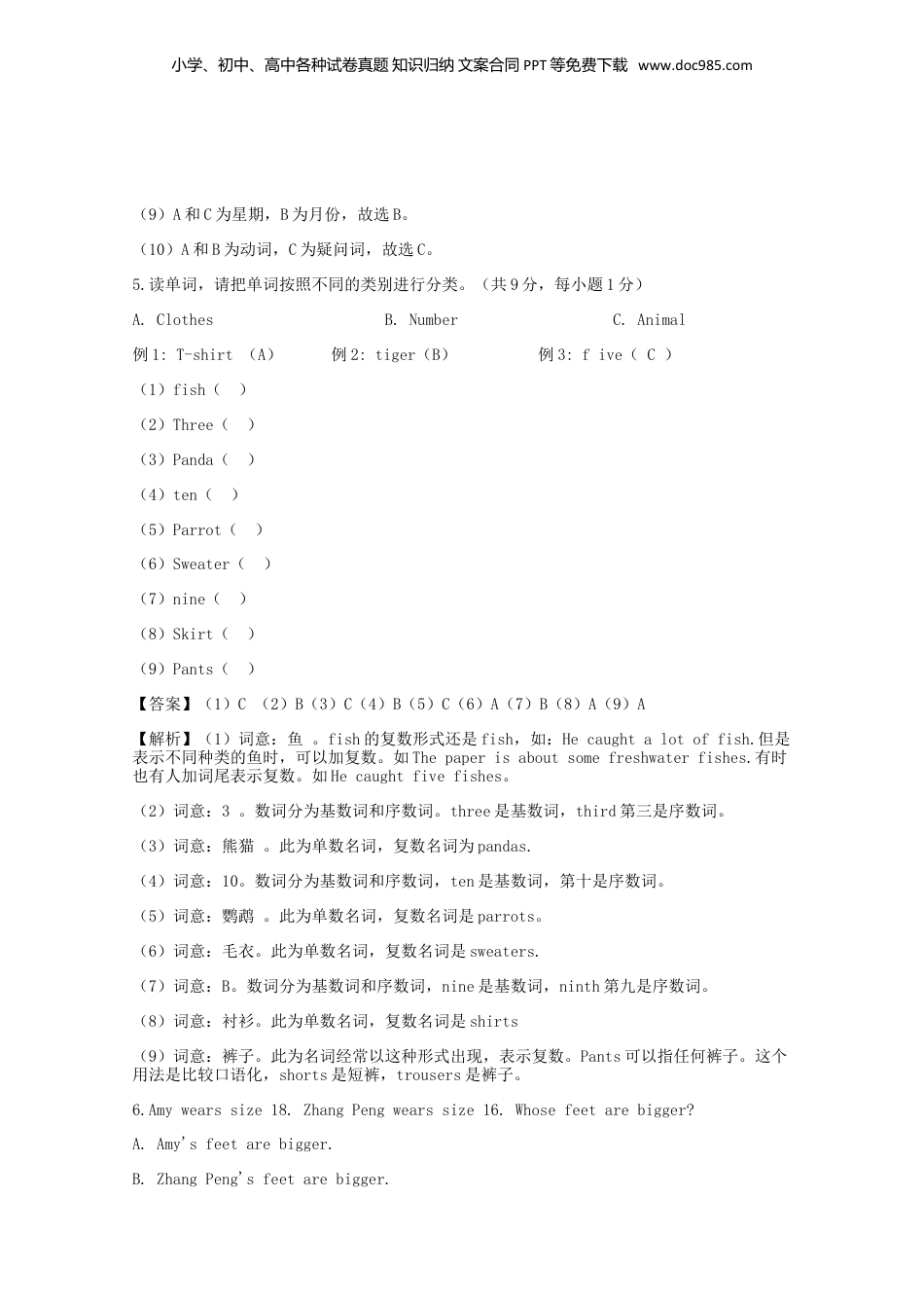 2018-2019年江西省英语小升初真题及答案解析.doc