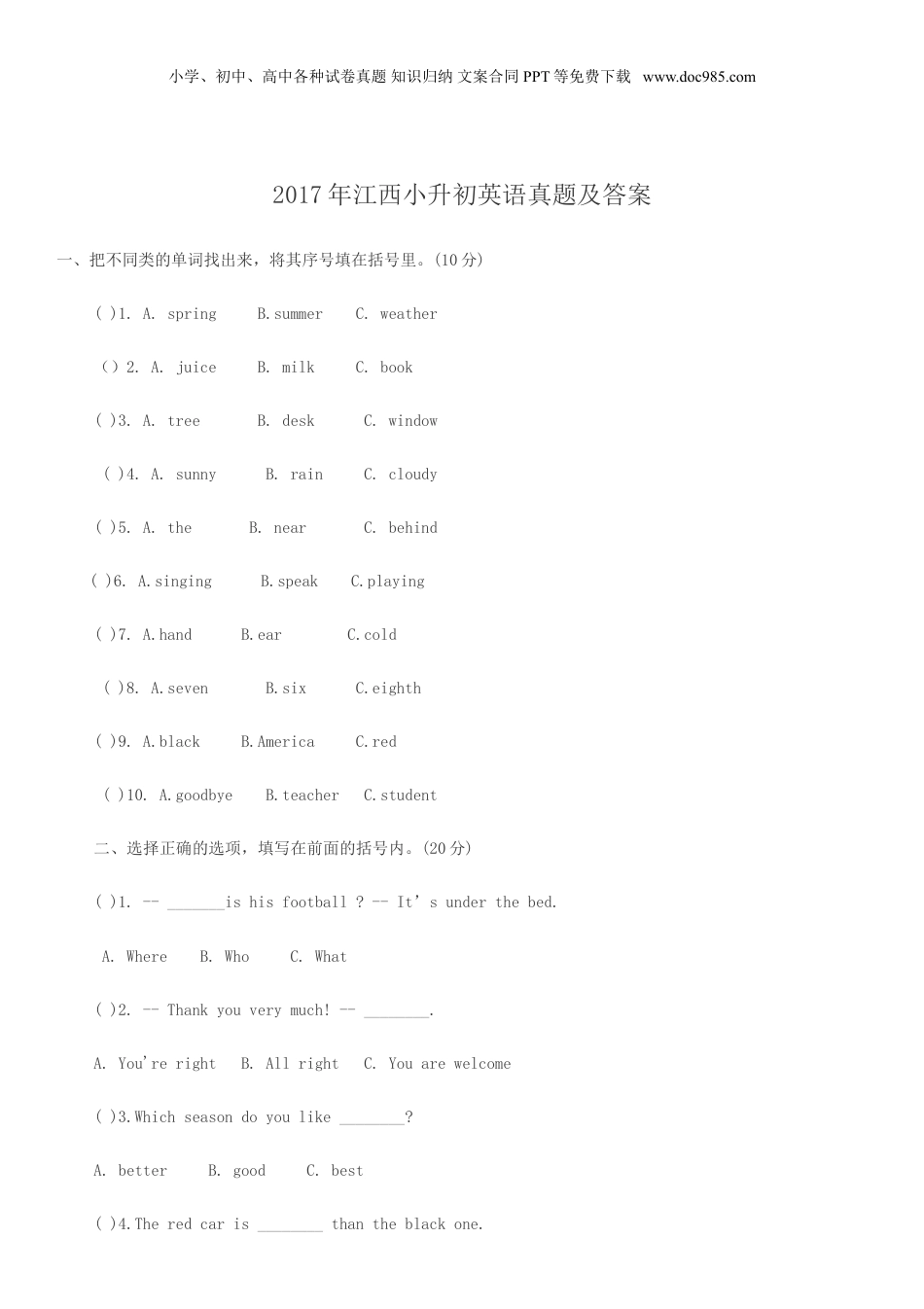 2017年江西省小升初英语真题及答案.doc
