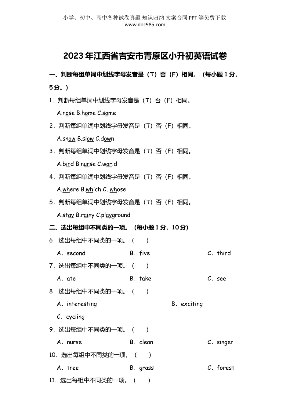 2023年江西省吉安市青原区小升初英语试卷（含答案）.doc