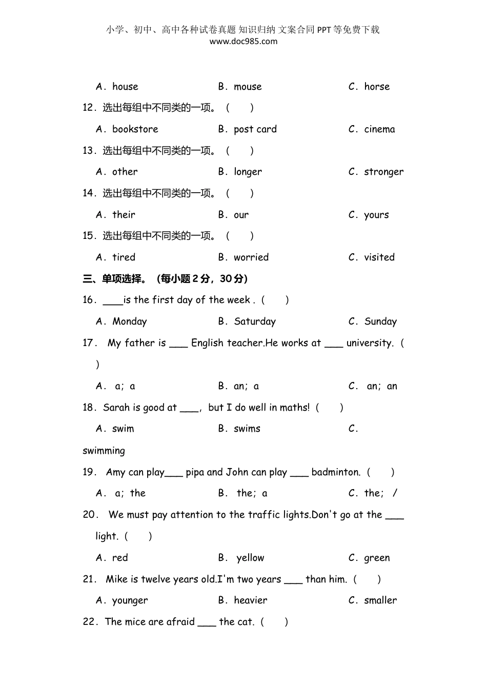 2023年江西省吉安市青原区小升初英语试卷（含答案）.doc