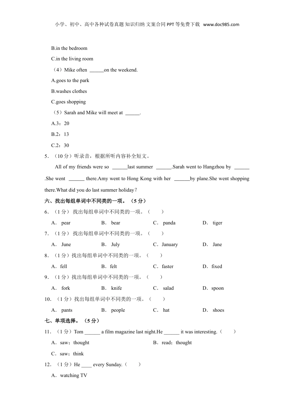 2023年江西省赣州市章贡区小升初英语试卷.Doc