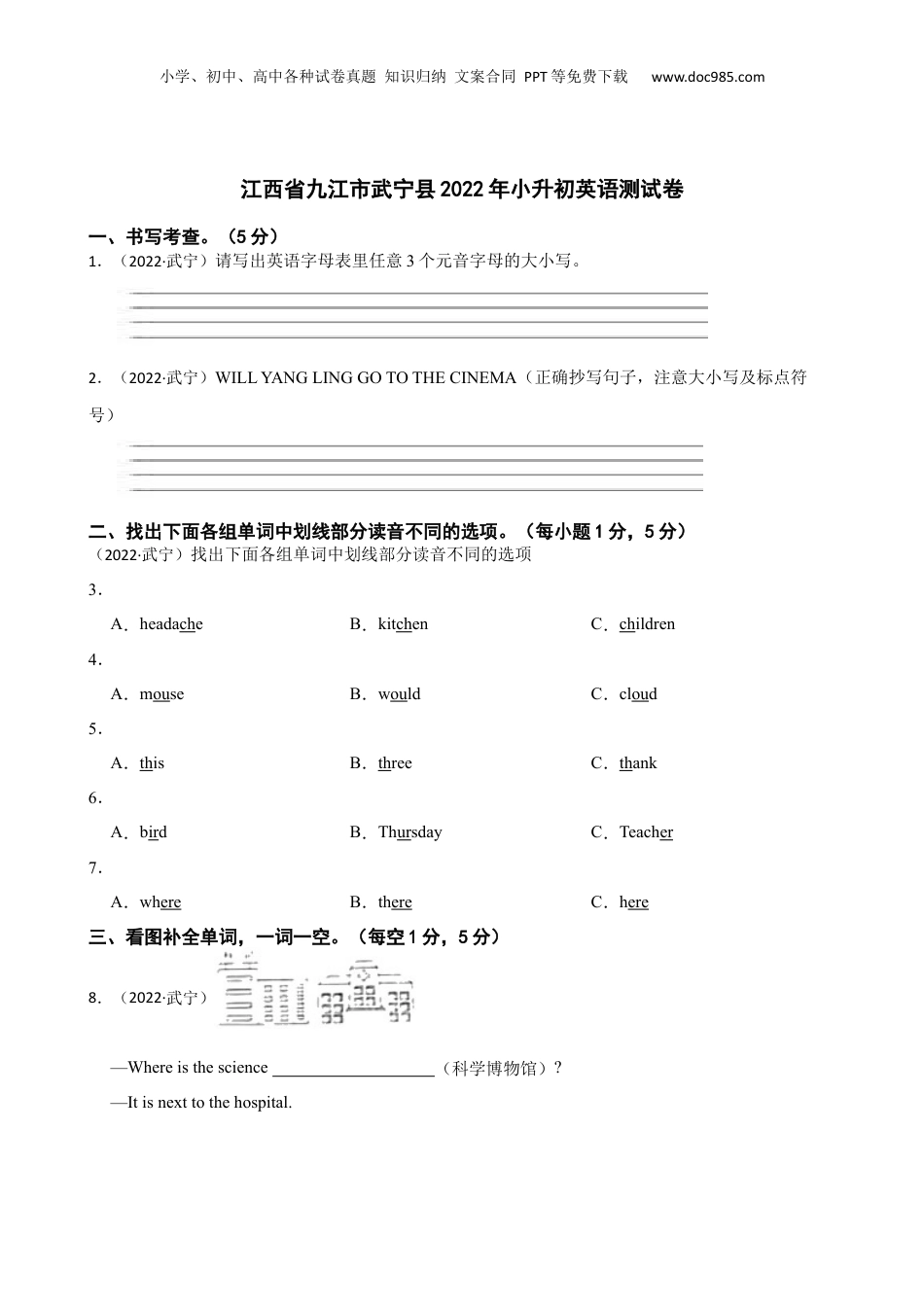 江西省九江市武宁县2022年小升初英语测试卷(学生版).docx