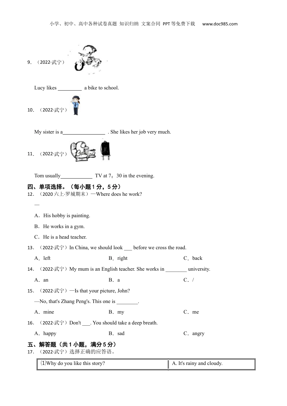 江西省九江市武宁县2022年小升初英语测试卷(学生版).docx