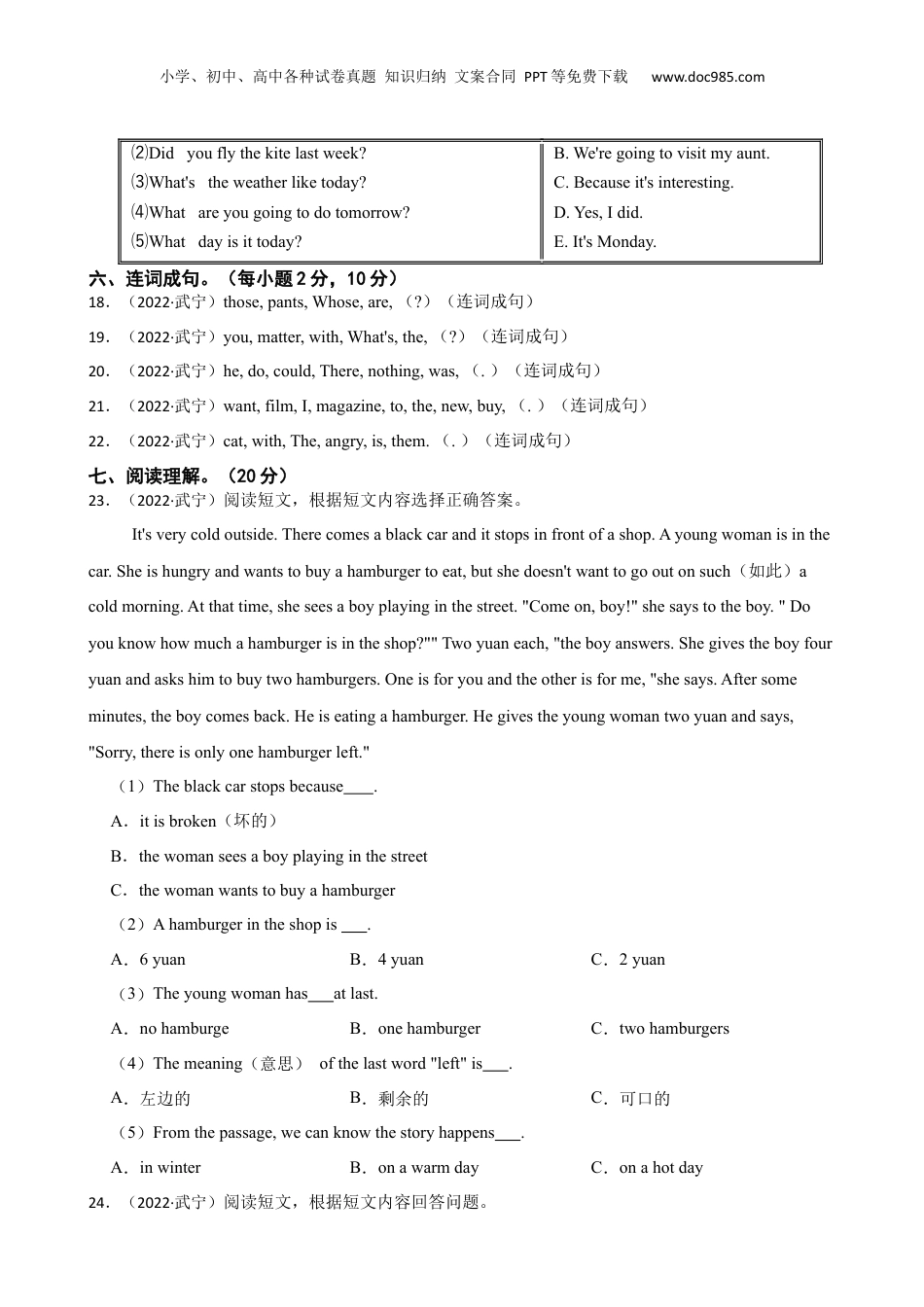 江西省九江市武宁县2022年小升初英语测试卷(学生版).docx