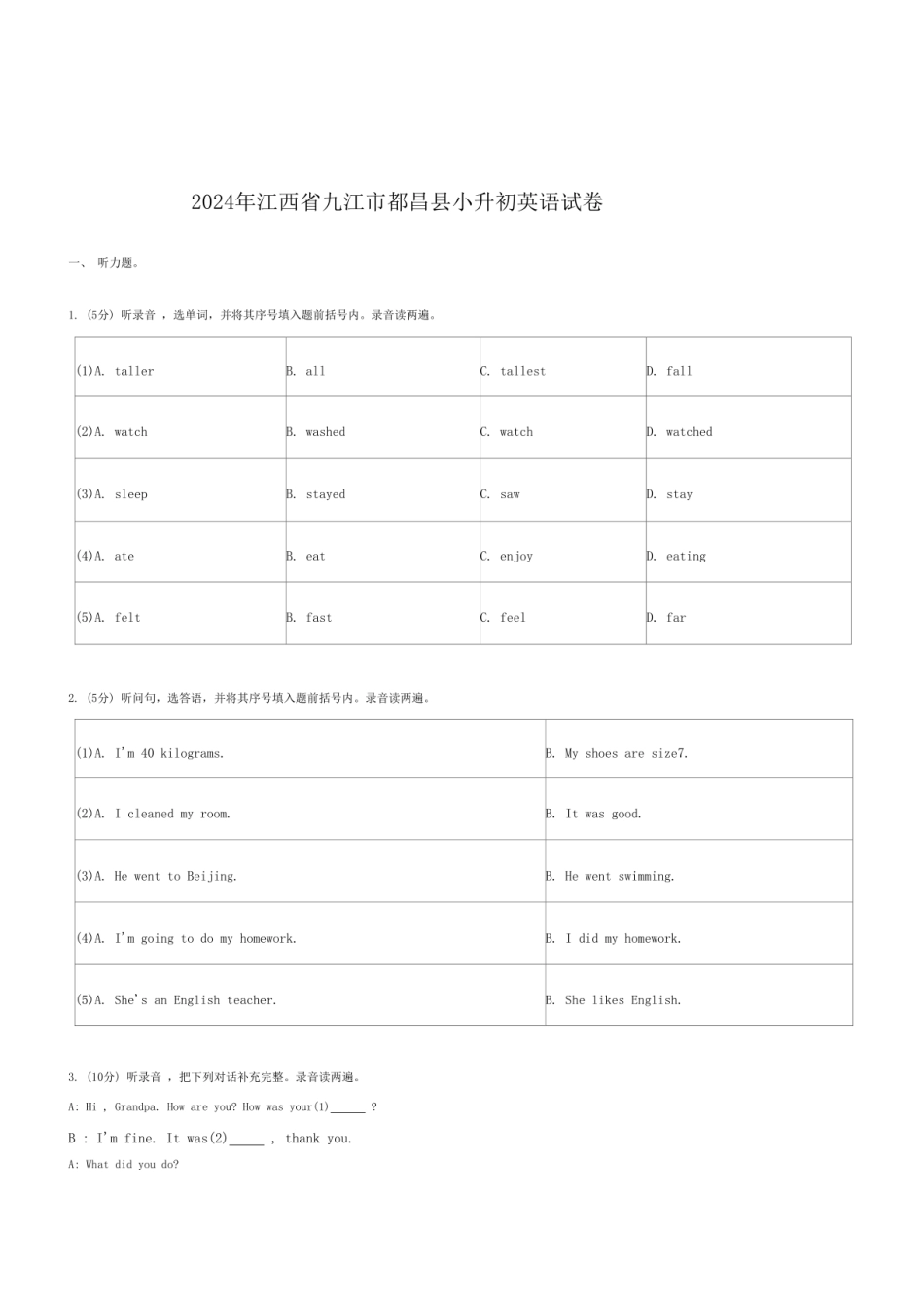 2024年江西省九江市都昌县小升初英语试卷.pdf