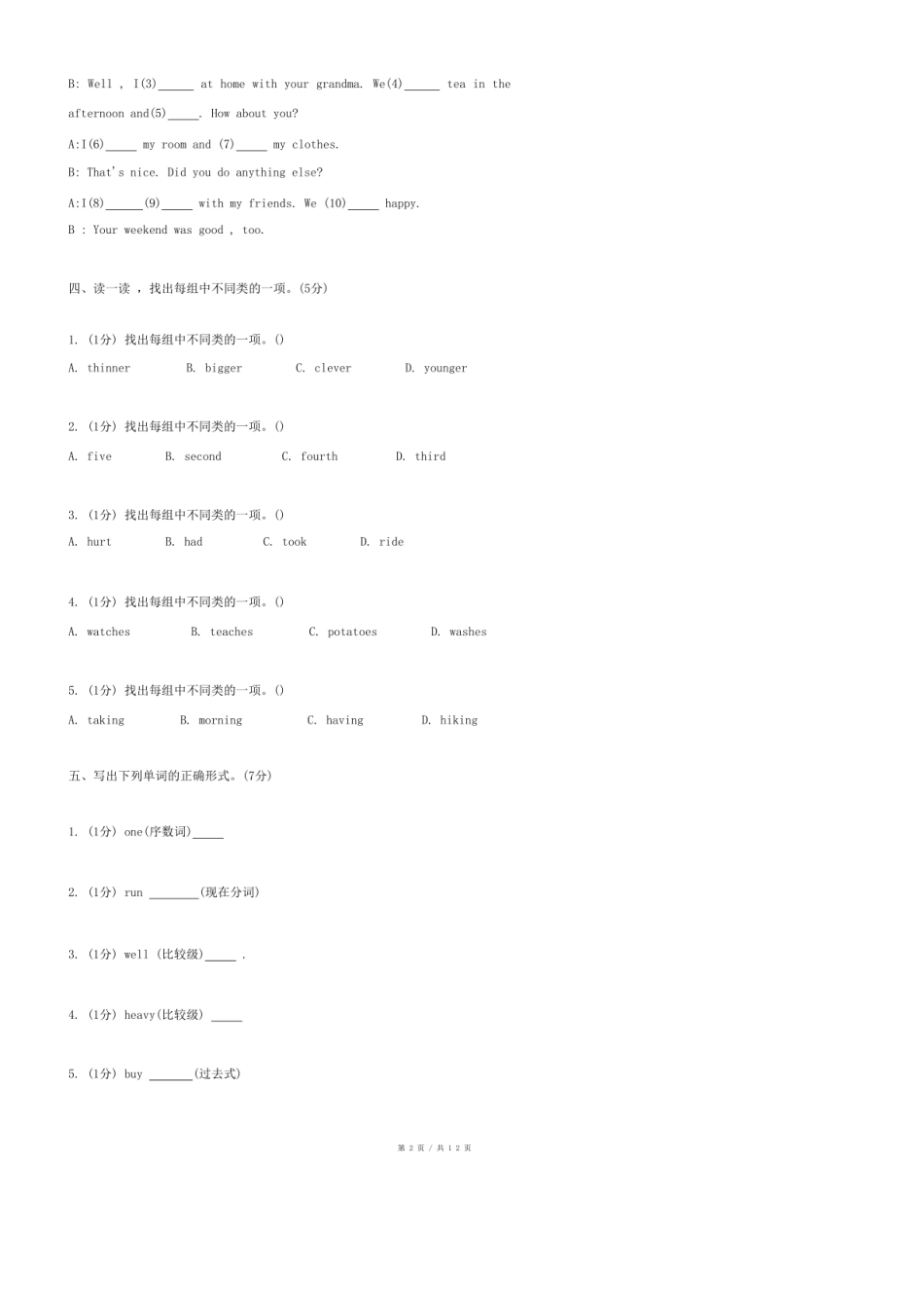 2024年江西省九江市都昌县小升初英语试卷.pdf