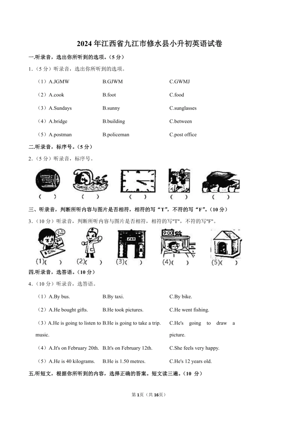 2024年江西省九江市修水县小升初英语试卷附答案解析.pdf