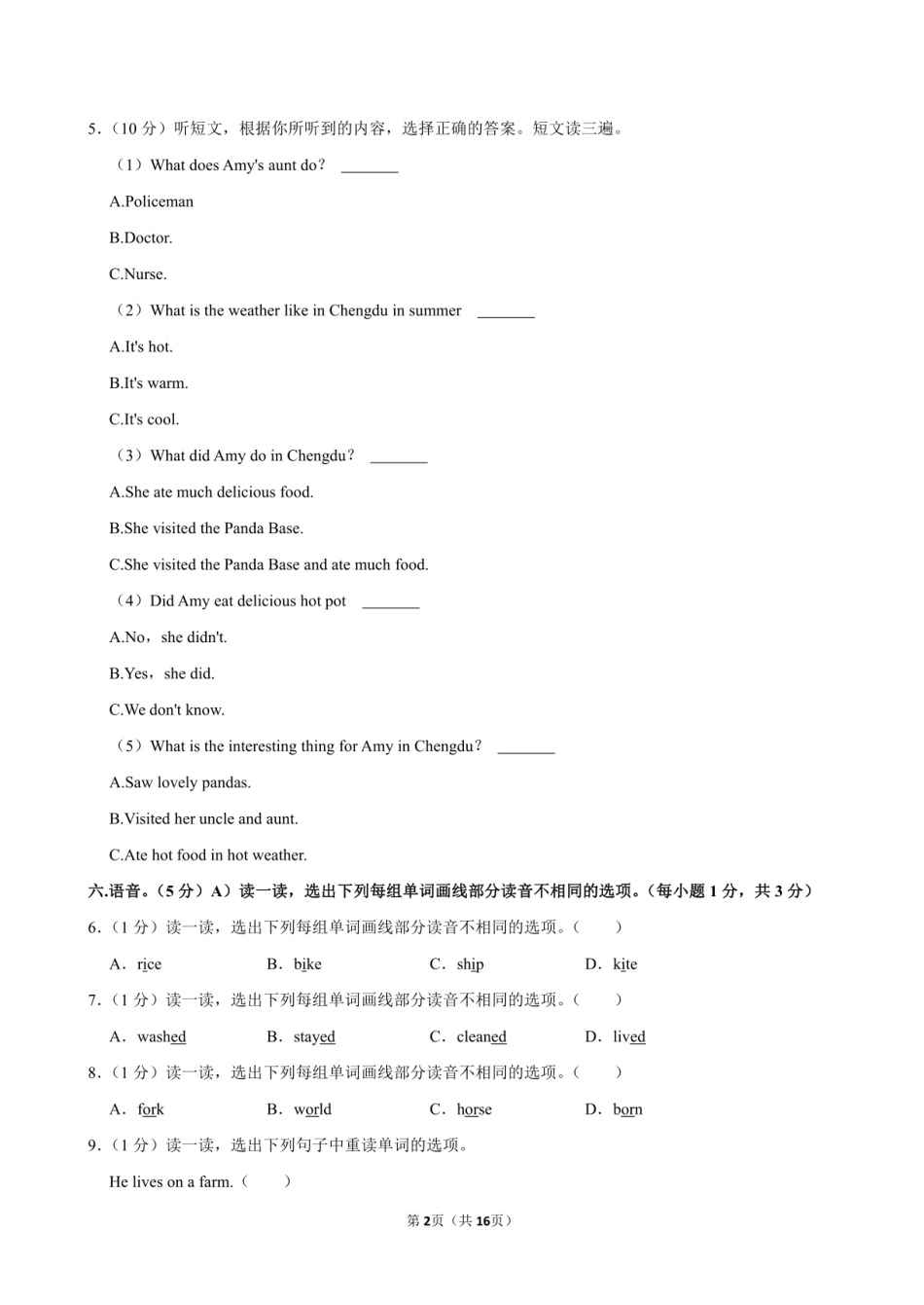 2024年江西省九江市修水县小升初英语试卷附答案解析.pdf