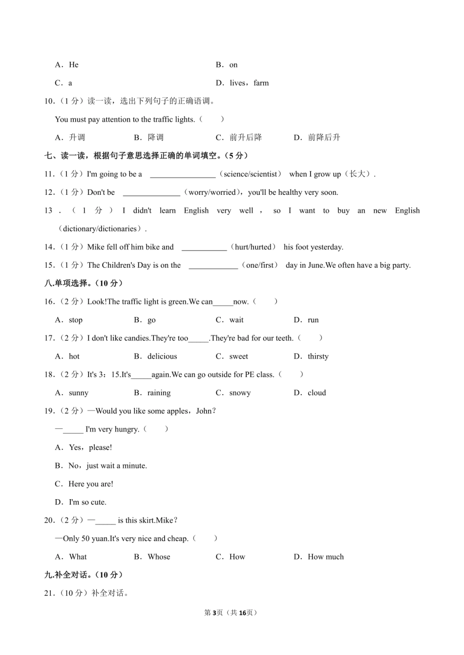 2024年江西省九江市修水县小升初英语试卷附答案解析.pdf