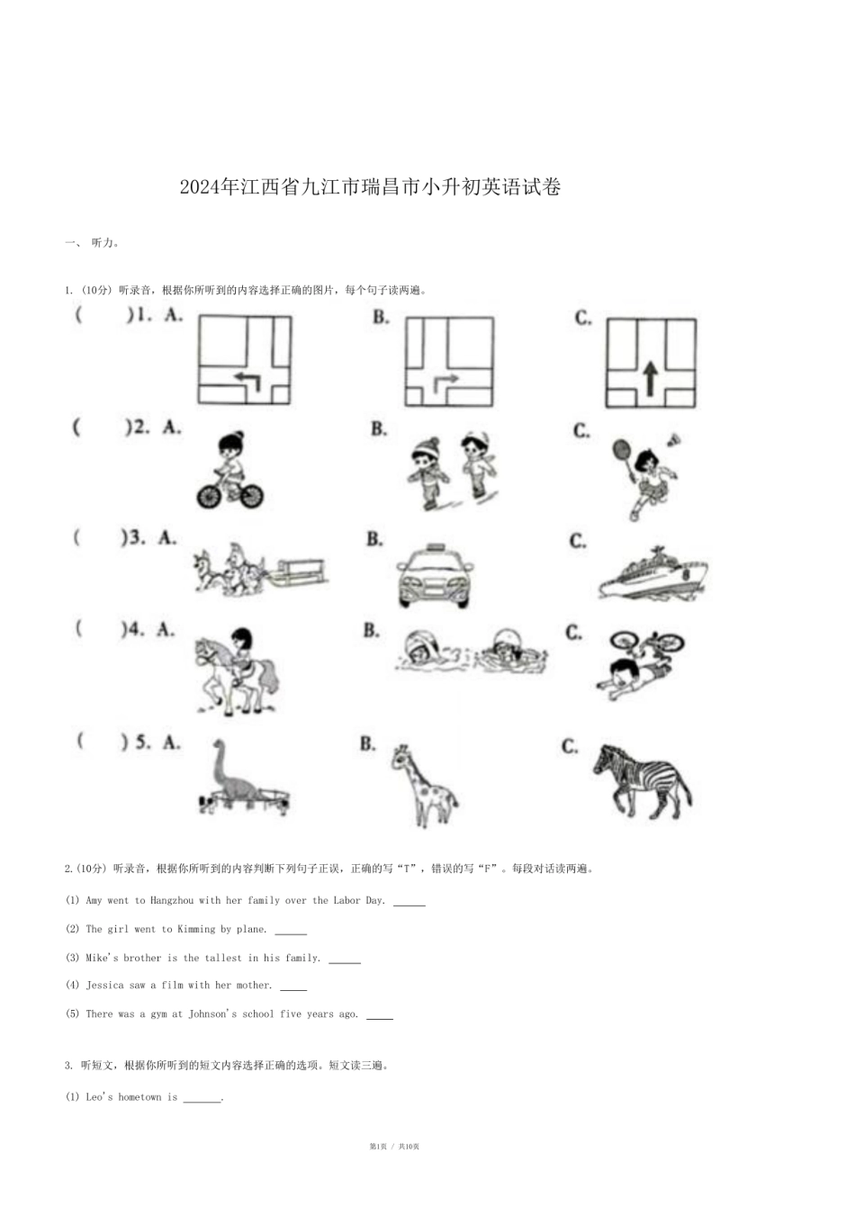 2024年江西省九江市瑞昌市小升初英语试卷.pdf