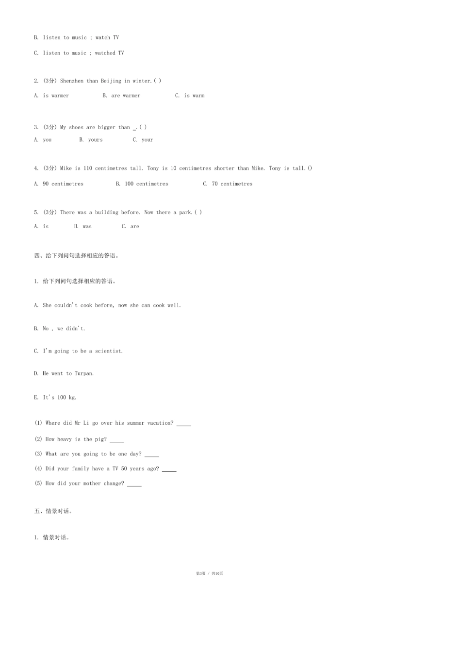 2024年江西省九江市瑞昌市小升初英语试卷.pdf