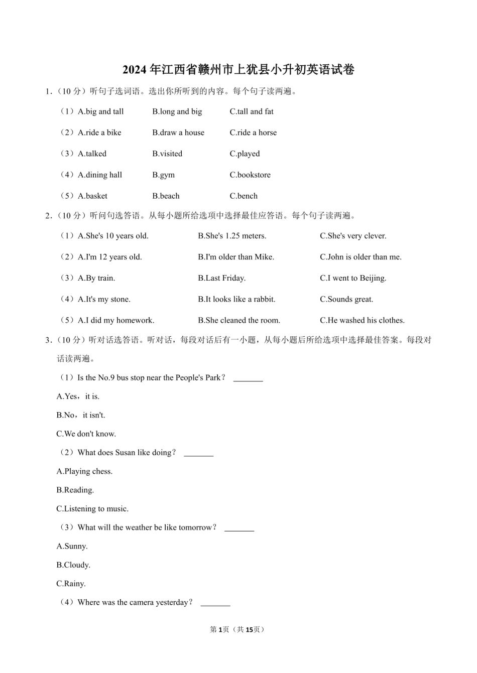 2024年江西省赣州市上犹县小升初英语试卷附答案解析.pdf
