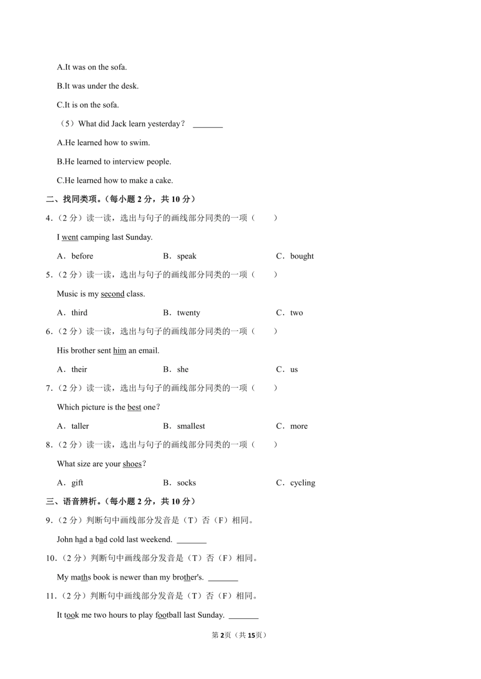 2024年江西省赣州市上犹县小升初英语试卷附答案解析.pdf