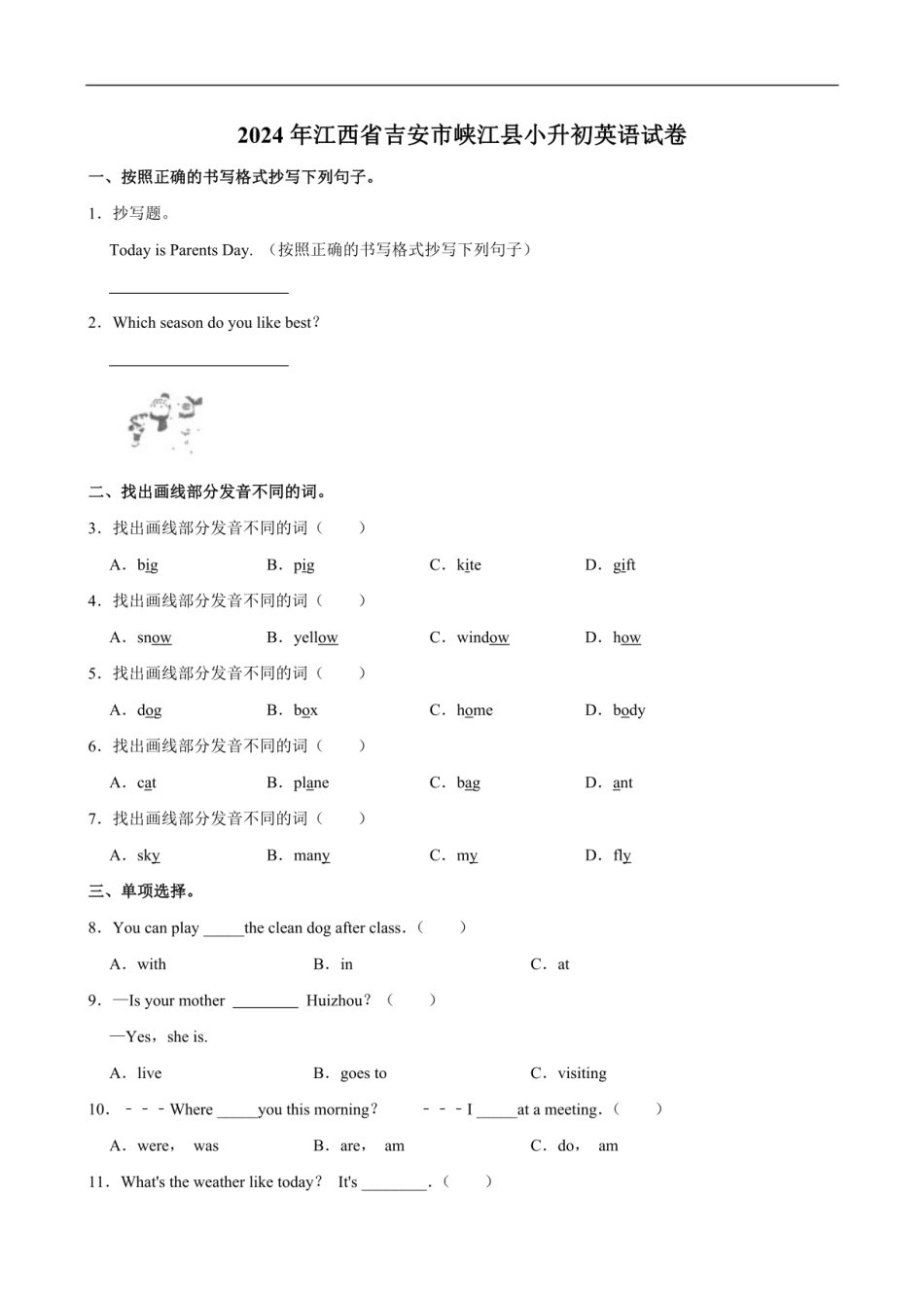 2024年江西省吉安市峡江县小升初英语试卷（含答案解析）.pdf