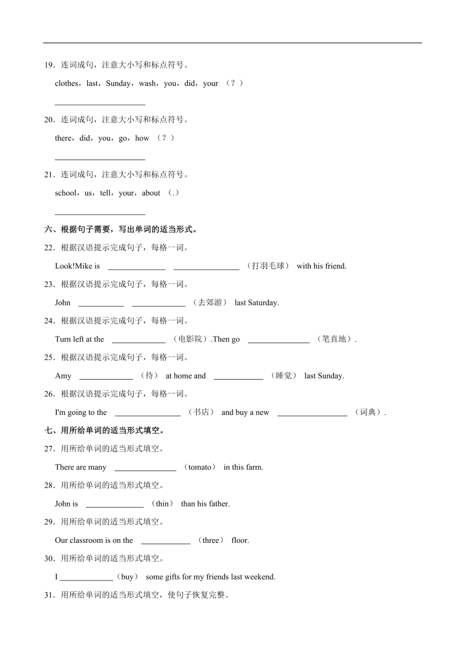 2024年江西省吉安市峡江县小升初英语试卷（含答案解析）.pdf