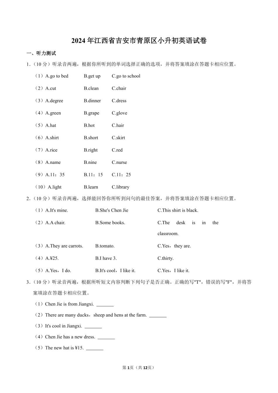 2024年江西省吉安市青原区小升初英语试卷附答案解析.pdf