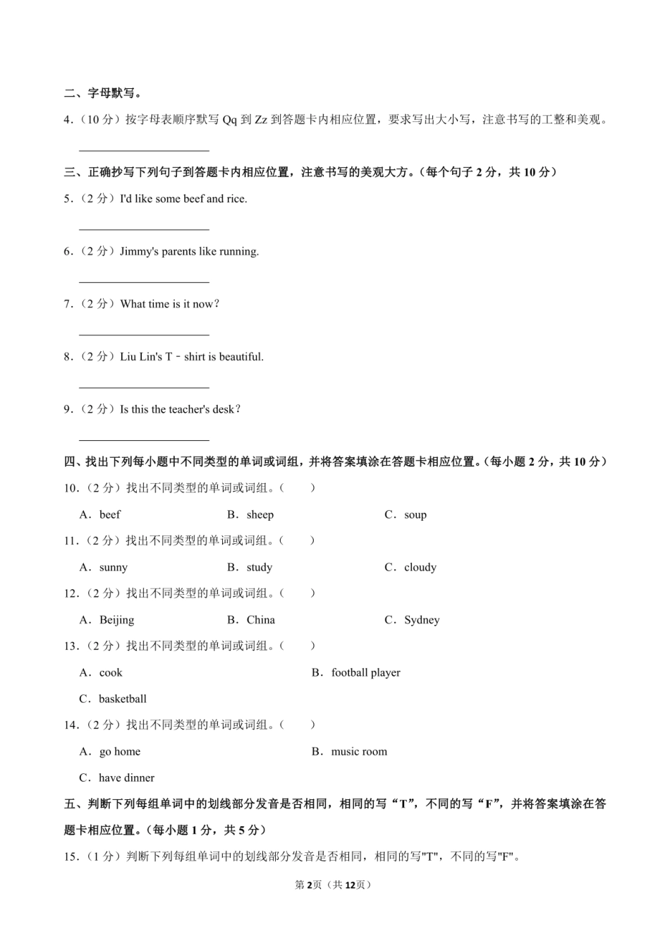2024年江西省吉安市青原区小升初英语试卷附答案解析.pdf