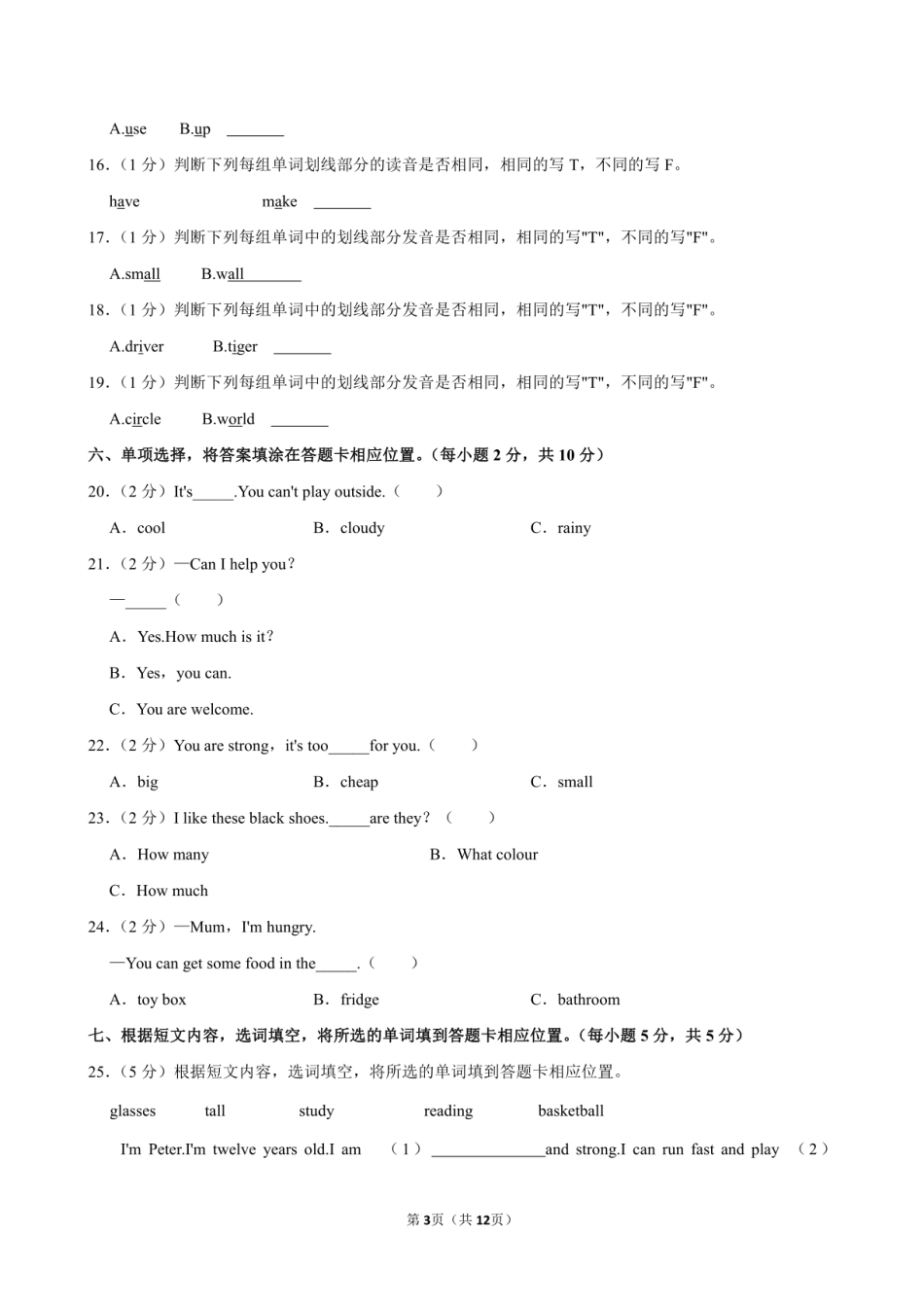 2024年江西省吉安市青原区小升初英语试卷附答案解析.pdf