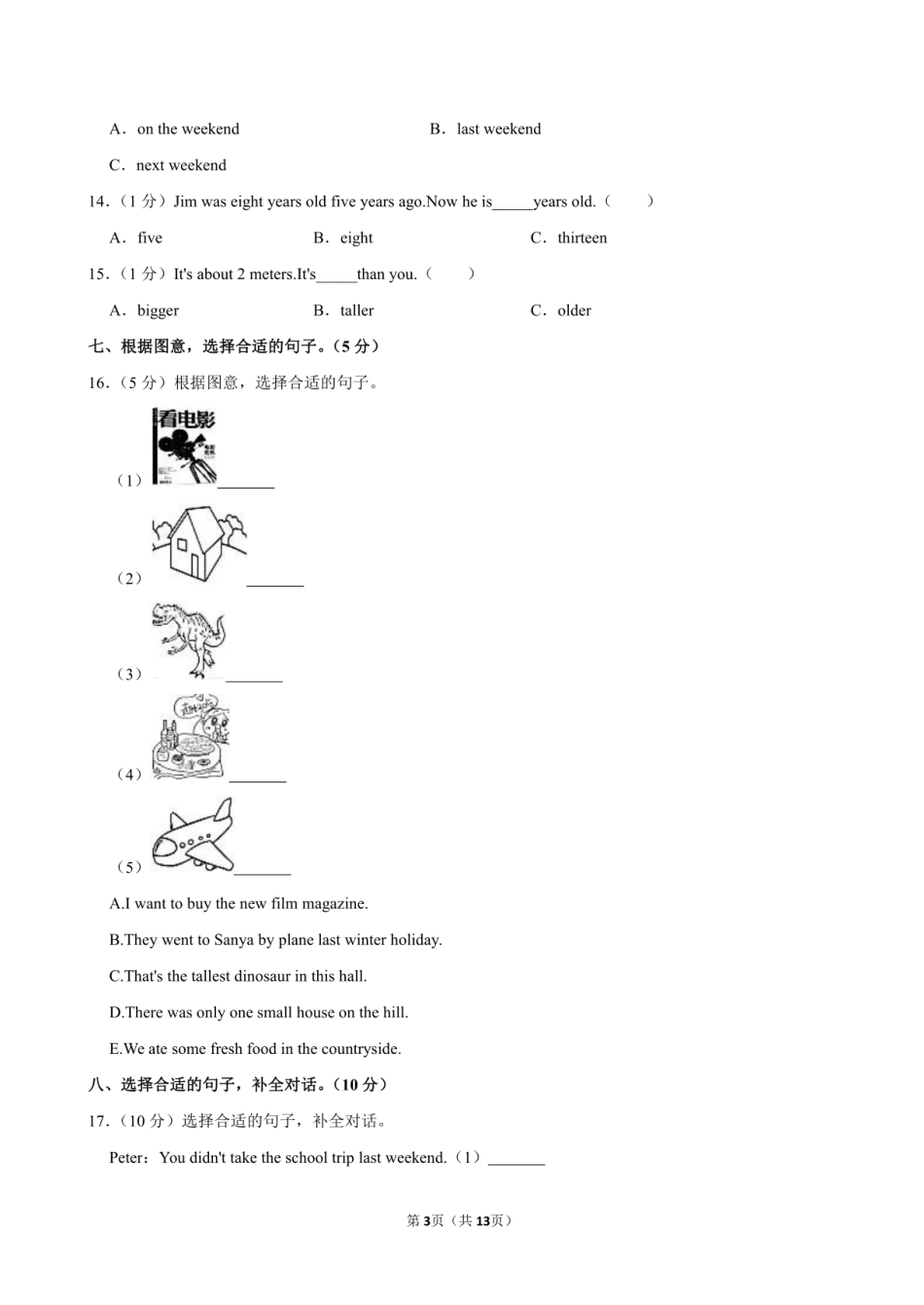 2024年江西省赣州市寻乌县小升初英语试卷附答案解析.pdf