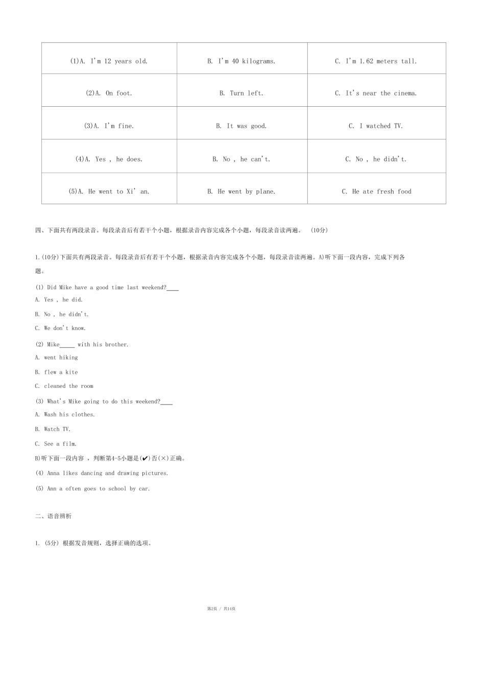 2024年江西省赣州市大余县小升初英语试卷.pdf