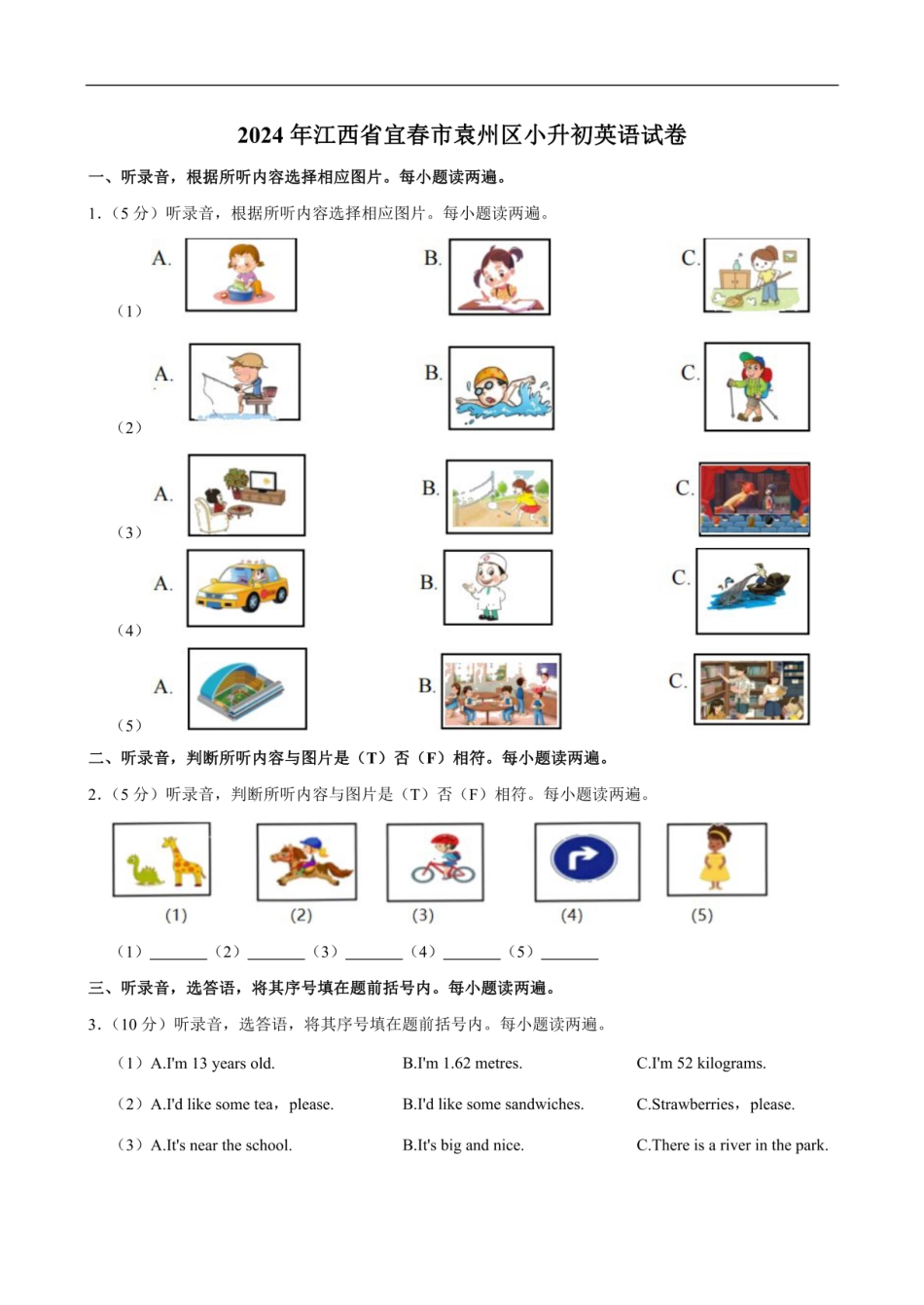 2024年江西省宜春市袁州区小升初英语试卷（含笔试解析，无听力原文，无音频）.pdf