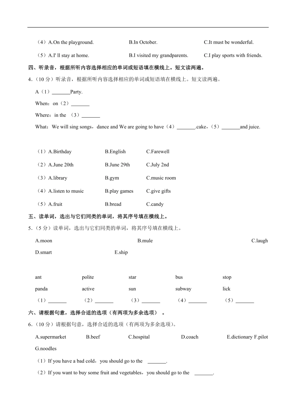 2024年江西省宜春市袁州区小升初英语试卷（含笔试解析，无听力原文，无音频）.pdf