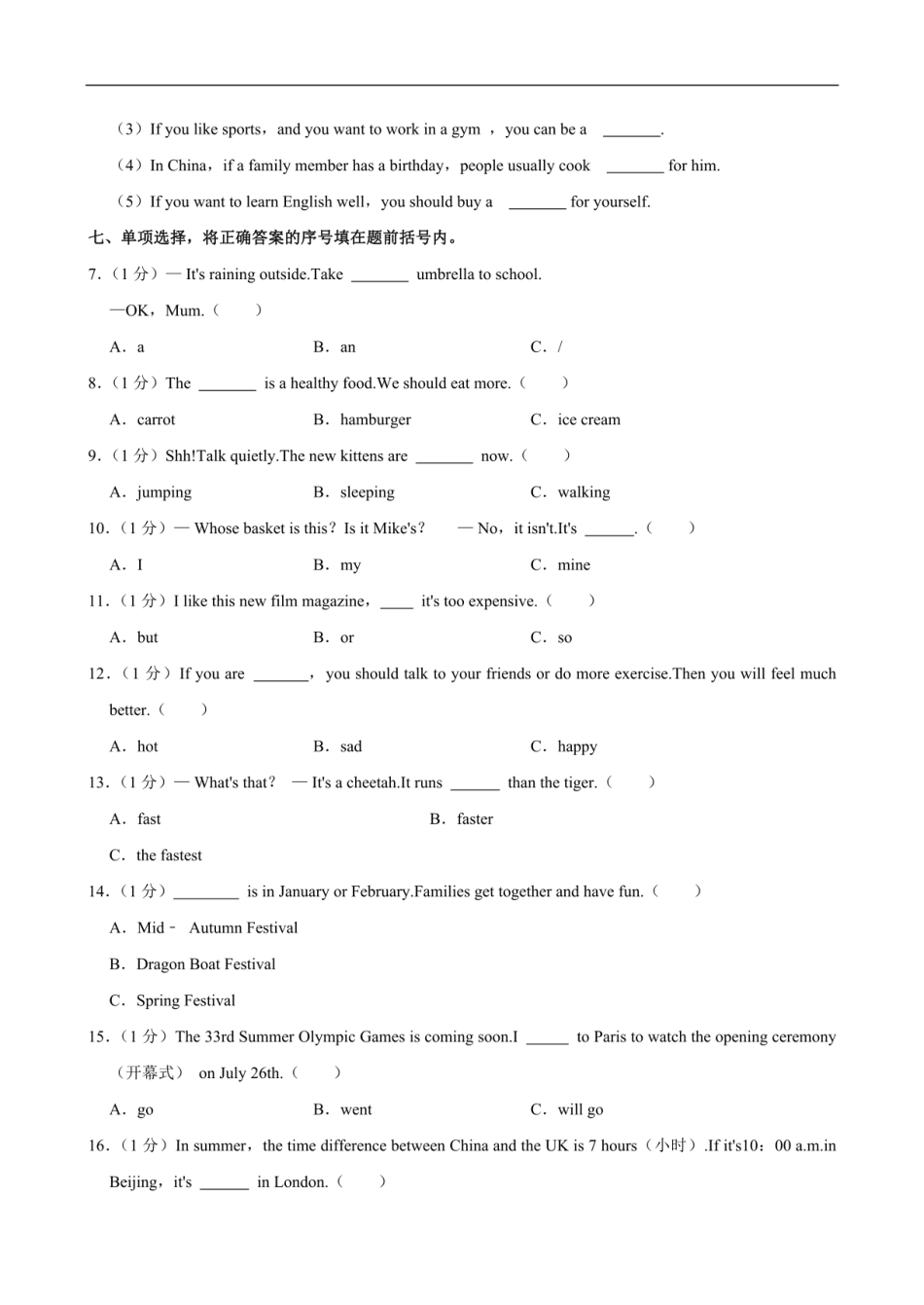 2024年江西省宜春市袁州区小升初英语试卷（含笔试解析，无听力原文，无音频）.pdf