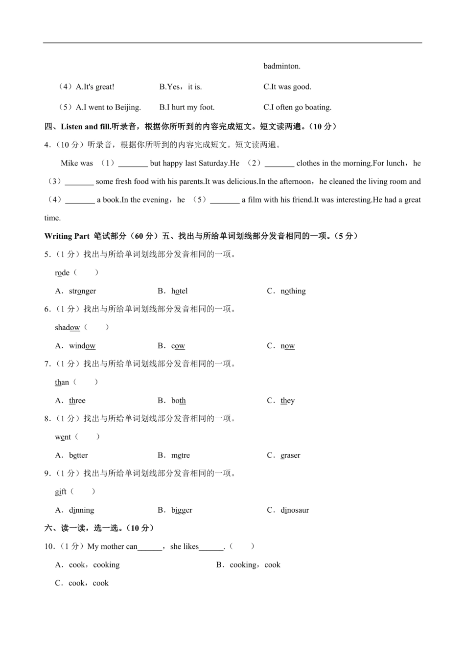 2024年江西省萍乡市安源区小升初英语试卷（含笔试答案解析，无听力原文，无音频）.pdf