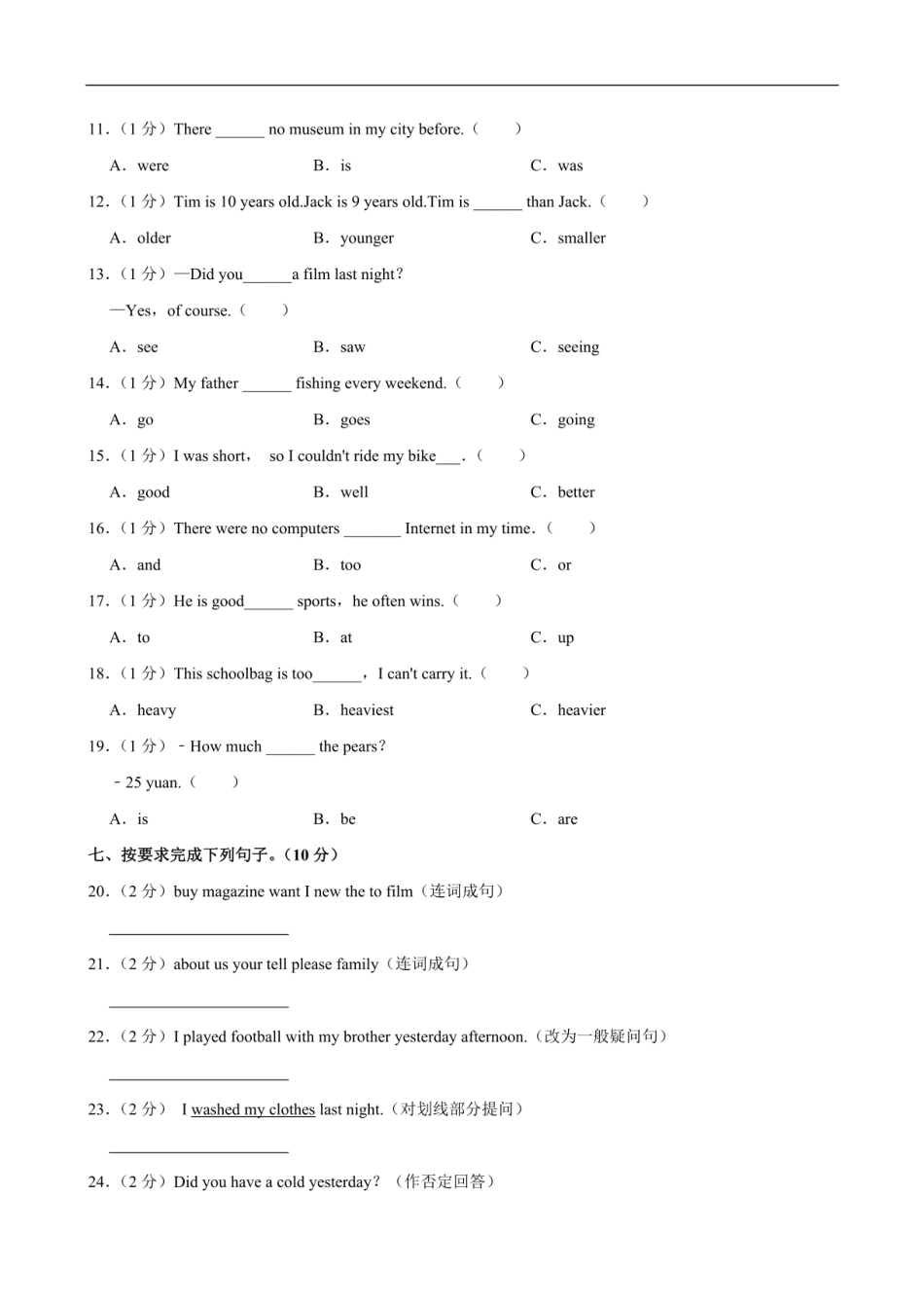 2024年江西省萍乡市安源区小升初英语试卷（含笔试答案解析，无听力原文，无音频）.pdf