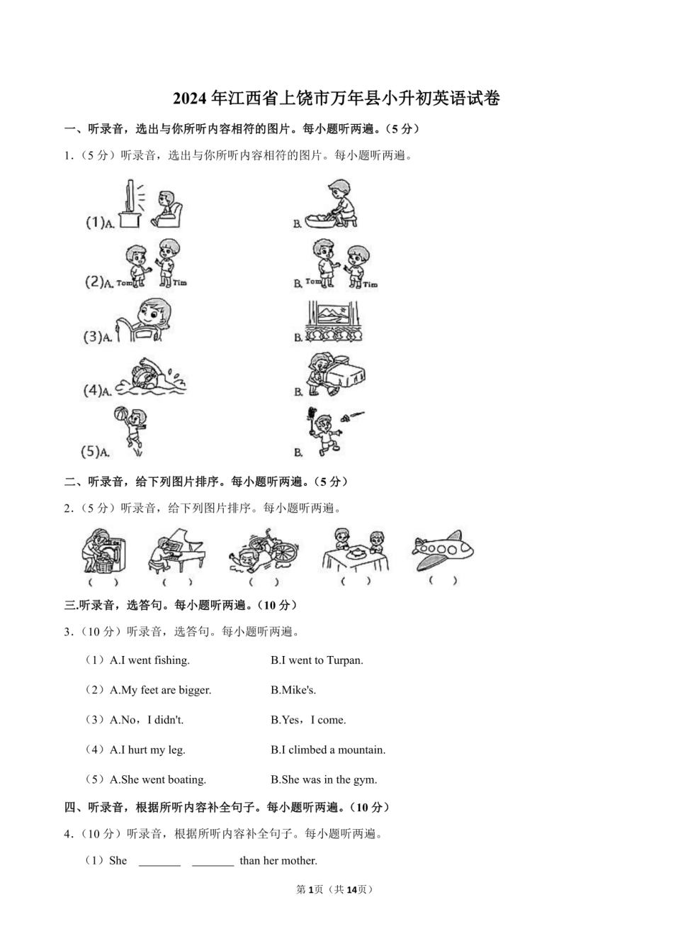 2024年江西省上饶市万年县小升初英语试卷附答案解析.pdf