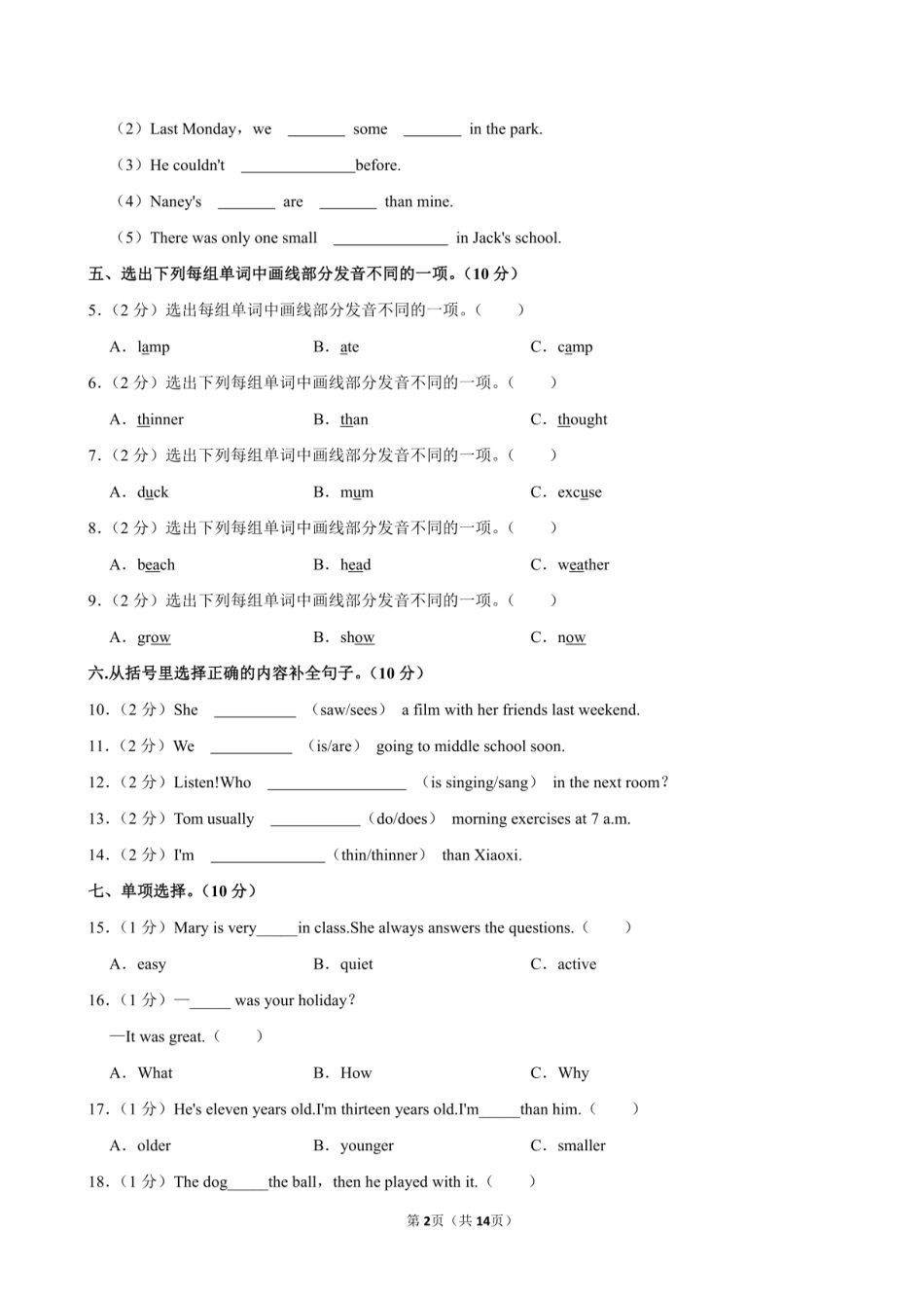 2024年江西省上饶市万年县小升初英语试卷附答案解析.pdf