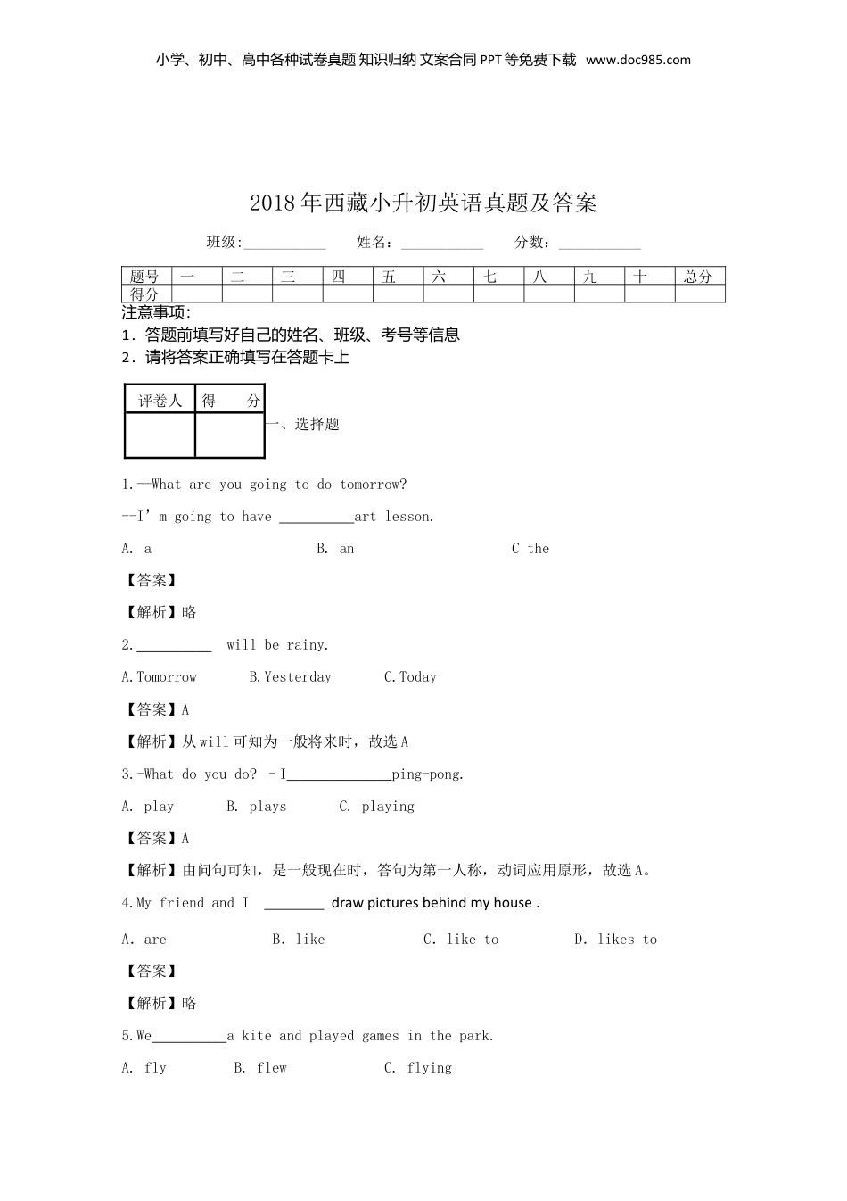 2018年西藏小升初英语真题及答案.doc