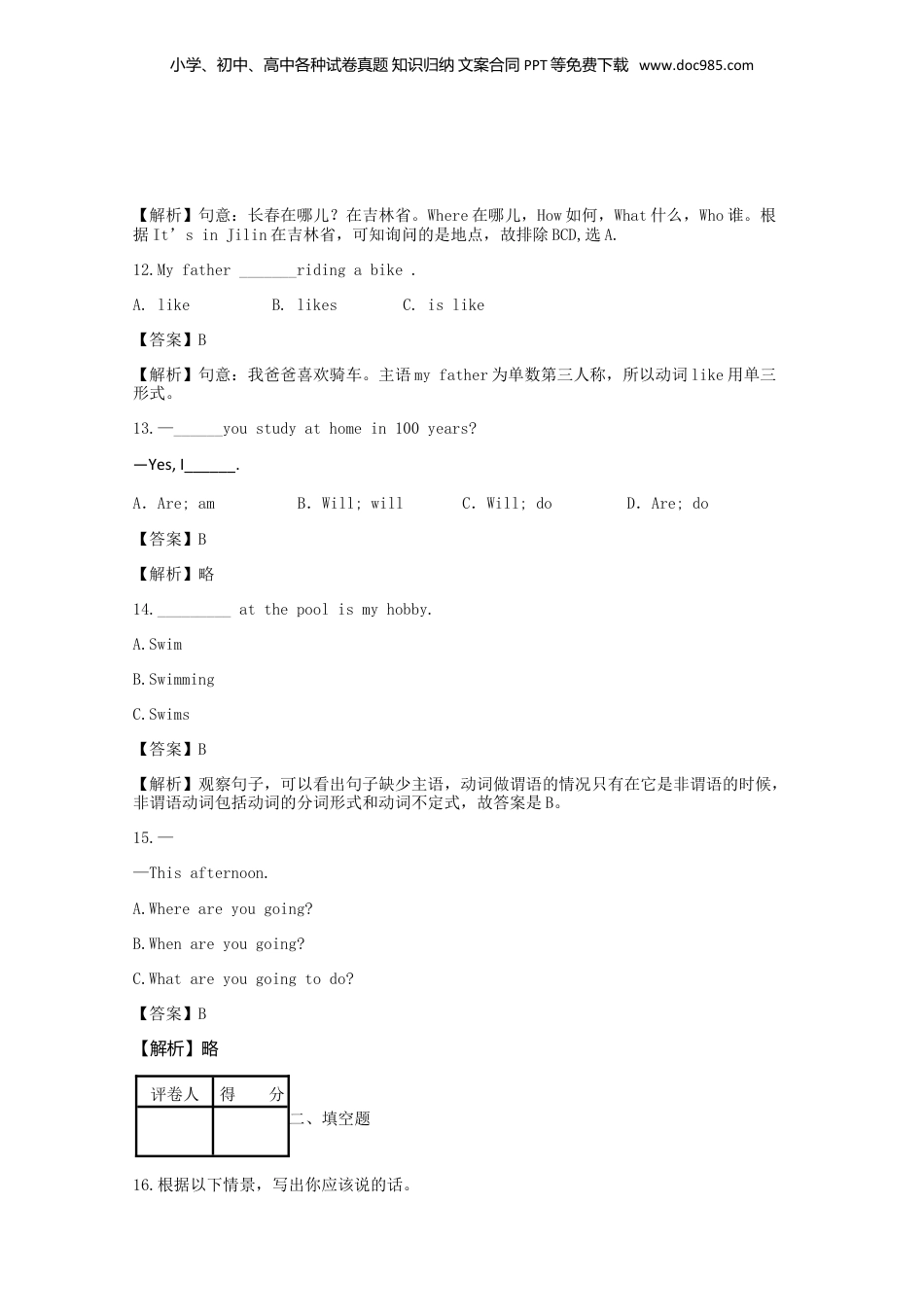 2018年西藏小升初英语真题及答案.doc