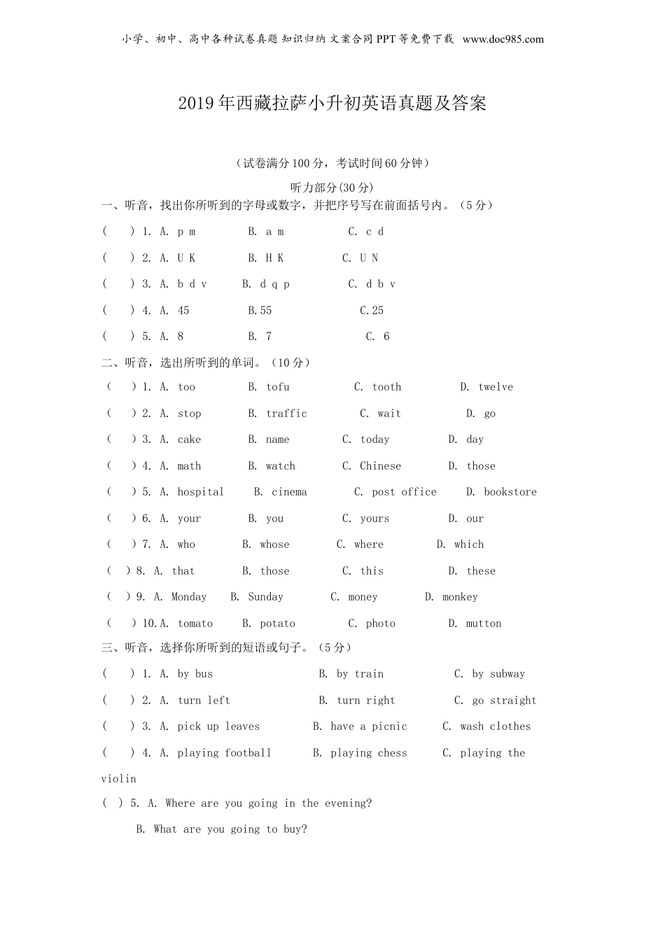 2019年西藏拉萨小升初英语真题及答案.doc