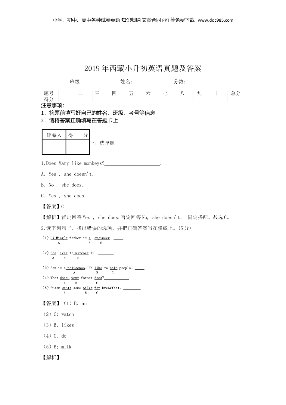 2019年西藏小升初英语真题及答案.doc