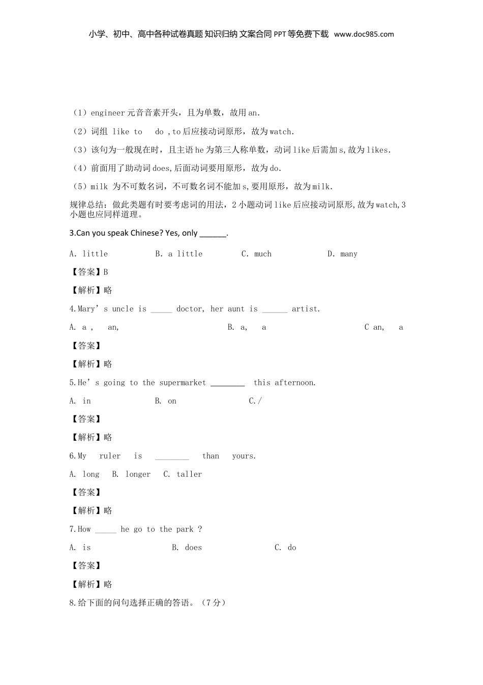 2019年西藏小升初英语真题及答案.doc