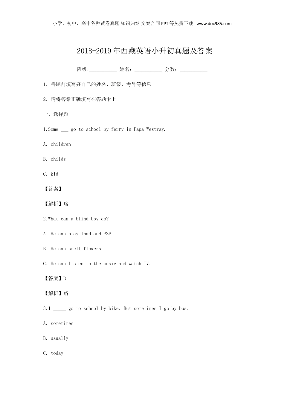 2018-2019年西藏英语小升初真题及答案.doc