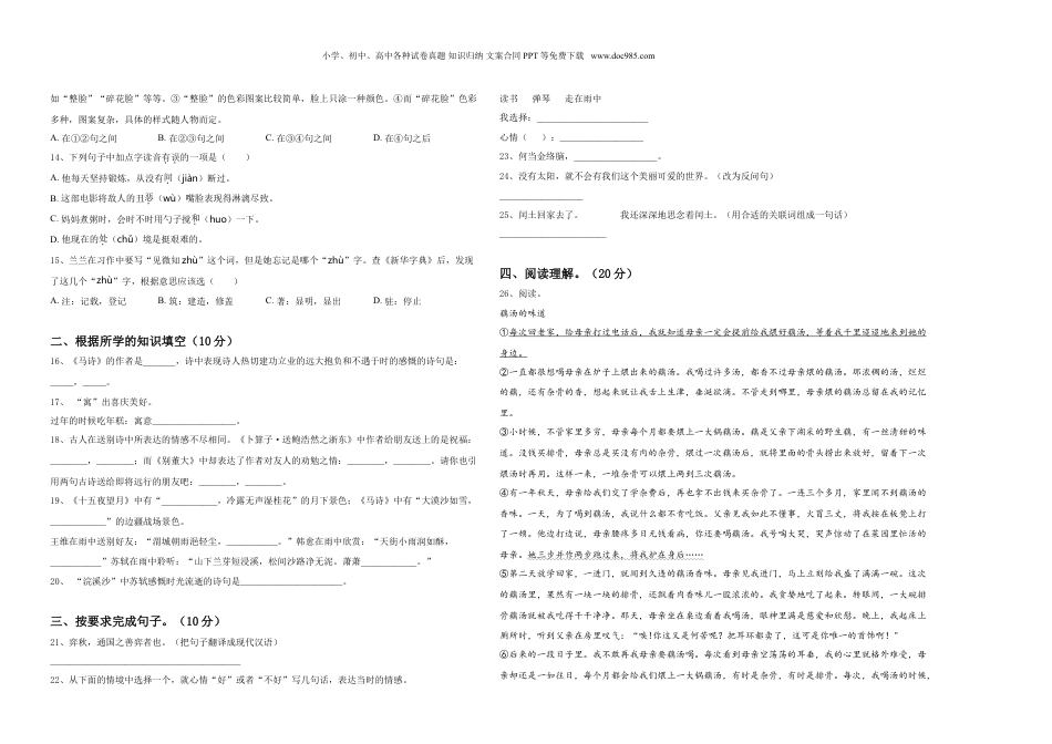 2023-2024学年西藏昌都地区洛隆县小升初考试语文试卷含答案.doc