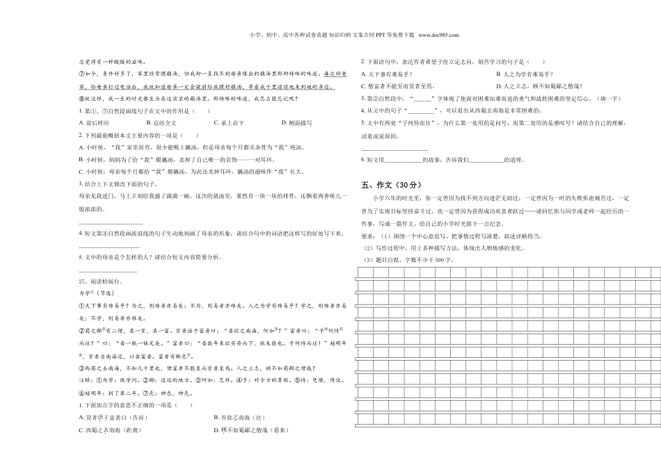 2023-2024学年西藏昌都地区洛隆县小升初考试语文试卷含答案.doc