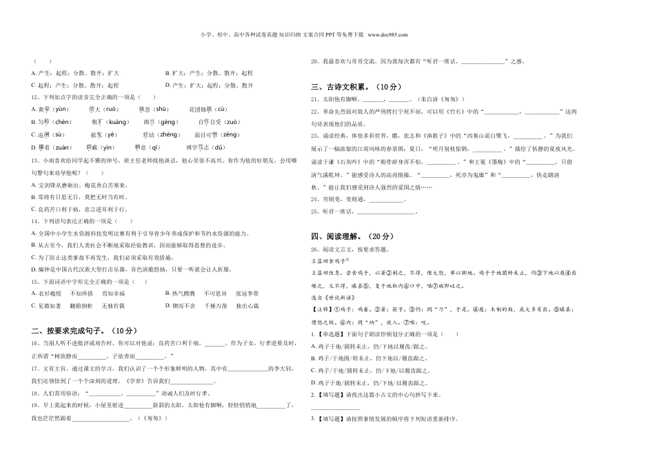 2023-2024学年西藏那曲地区班戈县重点中学小升初语文入学考试卷含答案.doc